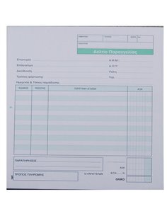 Next δελτίο Παραγγελ. 3x50φ 21x29εκ.