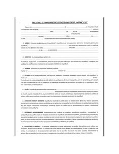 Συμφωνητικό μισθ. καταστήματος 21x30εκ. 100φ.