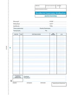 Next συνοδ. Διακ. Απ.-Δ.Αποστ. 3x50φ 17x25εκ
