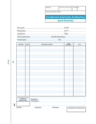 Next συνοδ. Διακ. Απ.-Δ.Αποστ. 3x50φ 17x25εκ