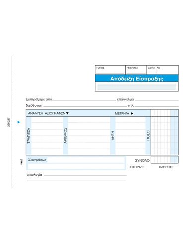 Next απόδειξη είσπραξης αναλυτική 2x50φ.12x17εκ.