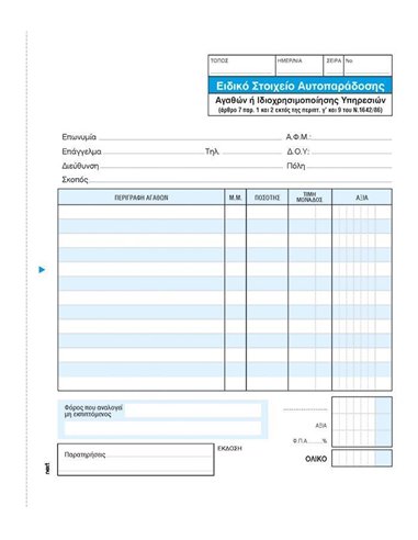 Ειδ. στοιχείο αυτοπαραδοσης  3x50φ 17x20εκ.