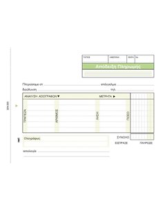 Next απόδειξη πληρωμ. αναλυτική 2x50φ.12x17εκ