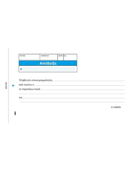 Next απόδειξη 3x50φ 10x17εκ.