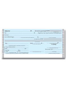 Συναλλαγματική ευρώ μπλοκ 50φ. 10x21εκ.