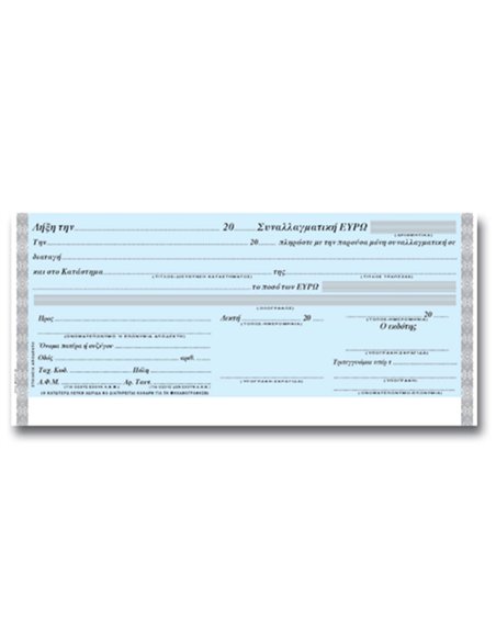 Συναλλαγματική ευρώ μπλοκ 50φ. 10x21εκ.