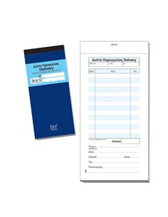 Next δελτίο παραγγελίας delivery 2x50φ  8x17εκ.