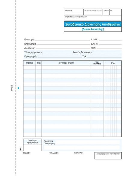 Next συνοδ. Διακ. Απ.-Δ.Αποστ. 2x50φ 17x25εκ