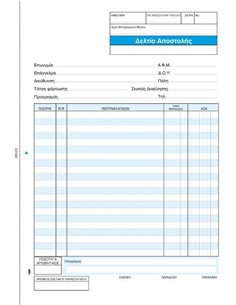 Next δελτίο αποστολής 3x50φ 21x29εκ.