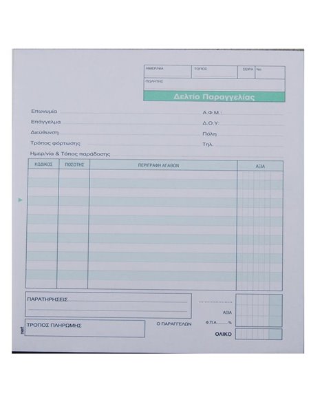 Next δελτίο Παραγγελίας 2x50φ. 17x20εκ.