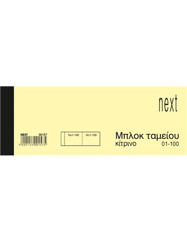 Λαχνοί-μπλοκ ταμείου (1-100) κίτρινο 6x16εκ.