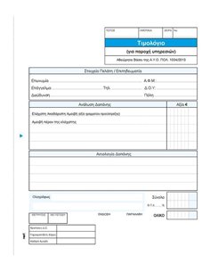Next τιμολ. παρ. νομικών υπηρ. 3x50φ 17x20εκ.