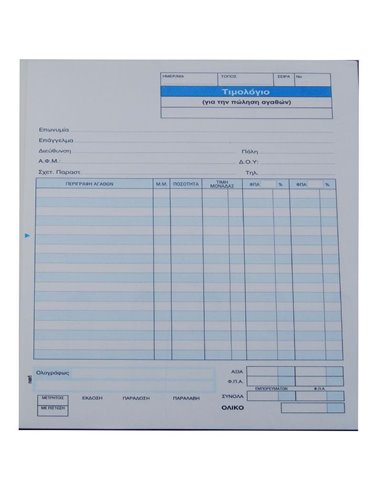 Next τιμολόγιο πωλ. αγαθών 2x50φ 17x25εκ.