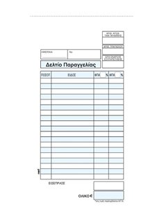 Next δελτίο παραγγ. εστιατορ. 50φ10x20εκ.