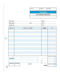 Next τιμολόγιο παρ. υπηρ. 3x50φ 17x20εκ.