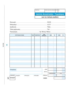 Next δελτίο αποστολ.-Τιμολόγιο 3x50φ 17x20εκ.