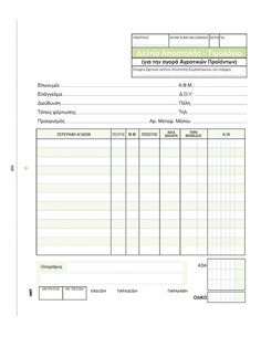 Next δελτ.αποστ.-Τιμολ. Αγροτικών προϊόντων 3x50φ 17x20εκ.