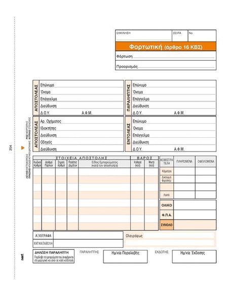 Next φορτωτική 4x50φ 17x20εκ.