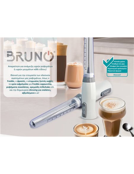 BRUNO Μιξεράκι χειρός BRN-0090, 25W, καπάκι δοσομετρητής, λευκό