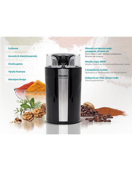 BRUNO μύλος άλεσης καφέ BRN-0094, 200W, inox-μαύρο