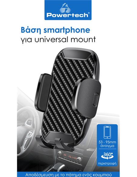 POWERTECH βάση smartphone αυτοκινήτου χωρίς mount PT-1053, μαύρη