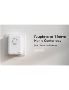 TP-LINK Smart Hub Tapo H100 με κουδούνισμα, Wi-Fi, 868MHz, Ver 1.0