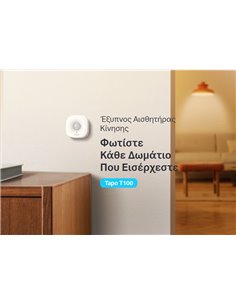 TP-LINK smart ανιχνευτής κίνησης Tapo T100, έως 7m, 868MHz, Ver 1.0