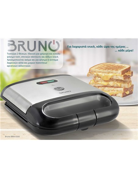 BRUNO τοστιέρα BRN-0165, 2 θέσεων, 800W, αντικολλητικές πλάκες, inox