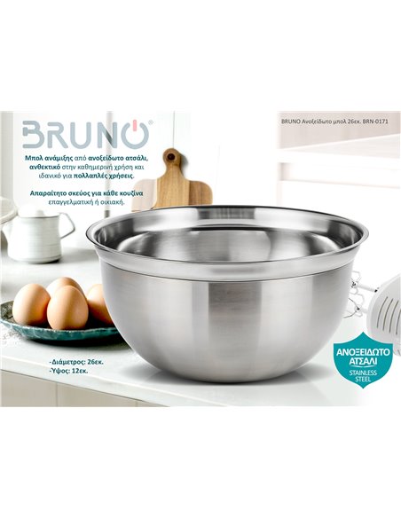 BRUNO Ανοξείδωτο μπολ 26εκ. BRN-0171