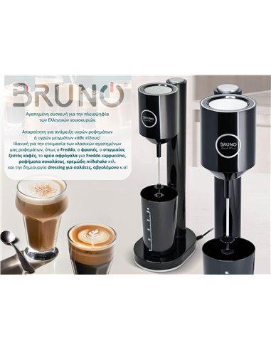 BRUNO Φραπεδιέρα επιτραπέζια BRN-0183 100W με δοχείο 450ml, μαύρη