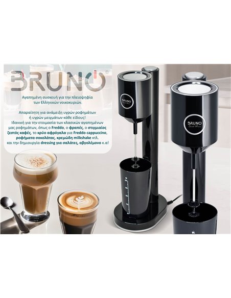BRUNO Φραπεδιέρα επιτραπέζια BRN-0183 100W με δοχείο 450ml, μαύρη