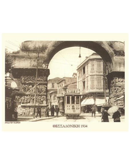 Λιθογραφία Αψίδα του Γαλερίου 35χ50εκ.