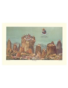 Λιθογραφία Βυζαντινά Μετέωρα 30x40εκ.