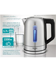BRUNO BRN-0213 Βραστήρας νερού ανοξείδωτος 1.7L 2200W, Inox