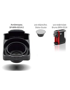 BRUNO ανταλλακτικός αντάπτορας για κάψουλες Dolce Gusto για BRN-0214 καφετιέρα