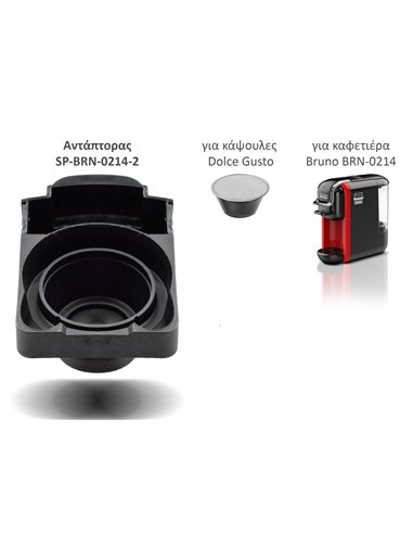 BRUNO ανταλλακτικός αντάπτορας για κάψουλες Dolce Gusto για BRN-0214 καφετιέρα
