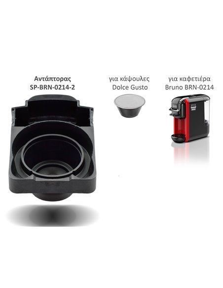 BRUNO ανταλλακτικός αντάπτορας για κάψουλες Dolce Gusto για BRN-0214 καφετιέρα