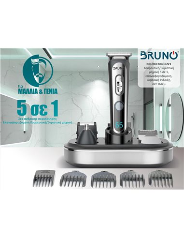 BRUNO BRN-0221 Κουρευτική/Ξυριστική μηχανή 5 σε 1, επαναφορτιζόμενη, ψηφιακή ένδειξη, σετ 16τμχ, black-Inox