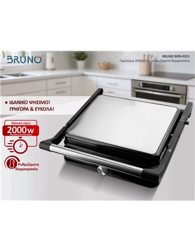 BRUNO BRN-0251 Γκριλιέρα 2000W με ρυθμιζόμενο θερμοστάτη, inox-μαύρη