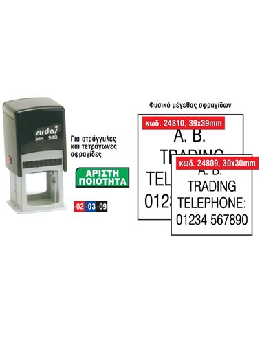 Σφραγίδα 930 30x30χιλ. μπλε