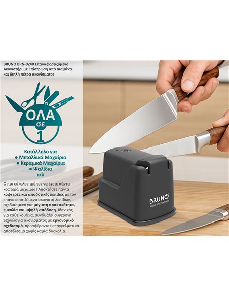 BRUNO επαναφορτιζόμενο ακονιστήρι BRN-0240 με επίστρωση από διαμάντι & διπλή πέτρα ακονίσματος