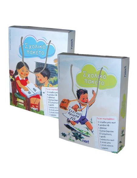 Next πλήρες σχολικό πακέτο, 27 τεμαχίων