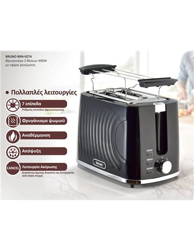 BRUNO φρυγανιέρα BRN-0274, 2 θέσεων, 900W, με σχάρα ψησίματος, μαύρη