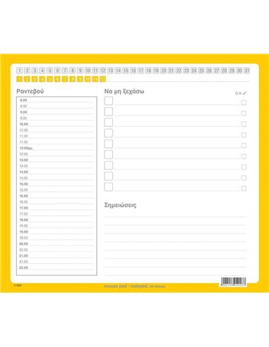 Next mouse pad 20x23εκ. 50φύλλων κίτρινο πλαίσιο