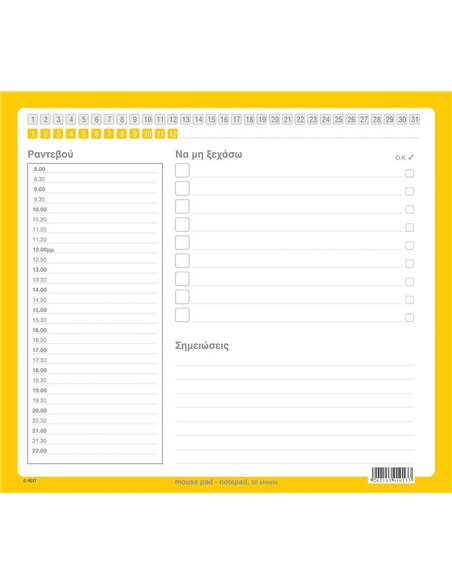 Next mouse pad 20x23εκ. 50φύλλων κίτρινο πλαίσιο