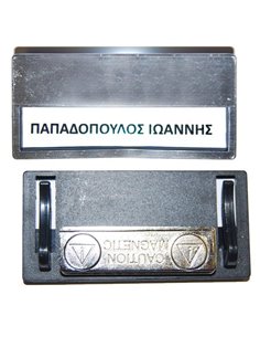 Καρτελάκι ονόματος ασημί 6,8x3.3x0.5εκ. με μαγνήτη