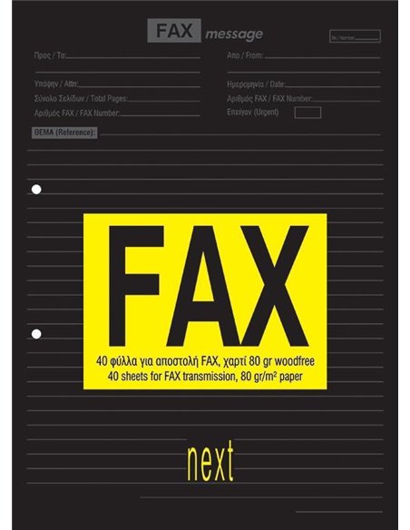 Next μπλοκ fax 21x29εκ. 40φυλ.