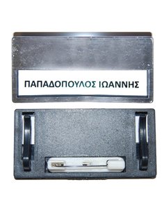 Καρτελάκι ονόματος ασημί 6,8x3.3x0.5εκ. με καρφίτσα