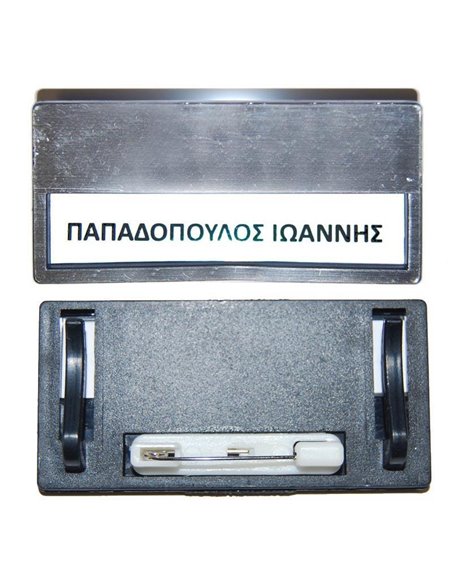 Καρτελάκι ονόματος ασημί 6,8x3.3x0.5εκ. με καρφίτσα