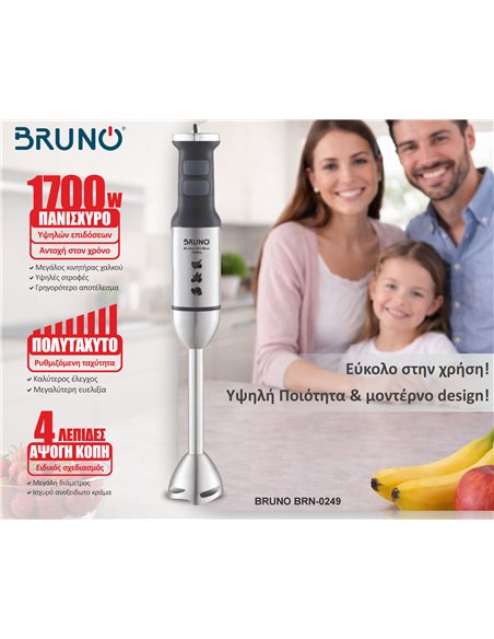 BRUNO ραβδομπλέντερ BRN-0249, 1700W, ρυθμιζόμενη ταχύτητα, 4 λεπίδες, inox-μαύρο